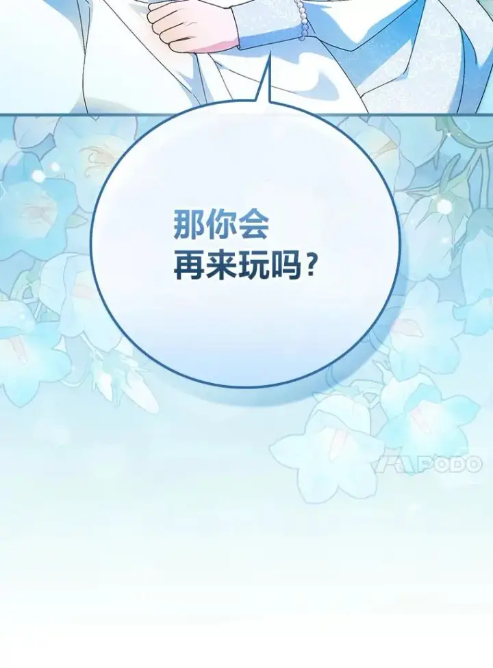 漫画《童话里反派的完美结局》99.最后的挣扎第66张图