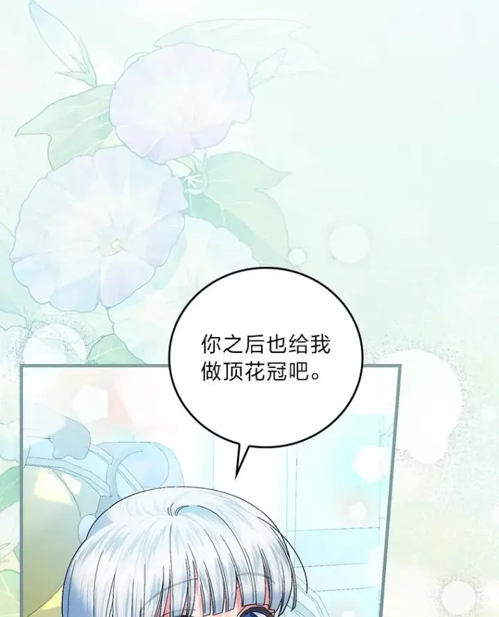 漫画《童话里反派的完美结局》99.最后的挣扎第68张图