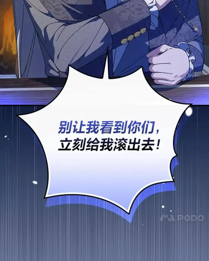 漫画《童话里反派的完美结局》99.最后的挣扎第7张图
