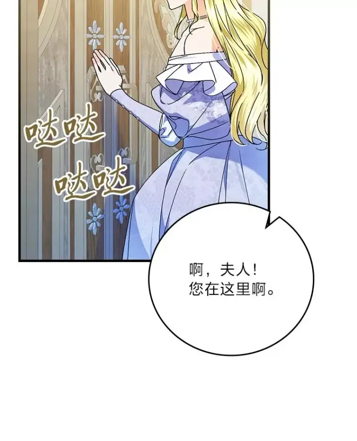 漫画《童话里反派的完美结局》99.最后的挣扎第76张图