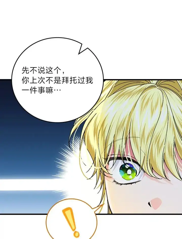 漫画《童话里反派的完美结局》99.最后的挣扎第79张图