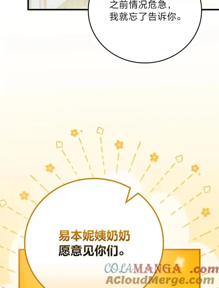 漫画《童话里反派的完美结局》99.最后的挣扎第81张图