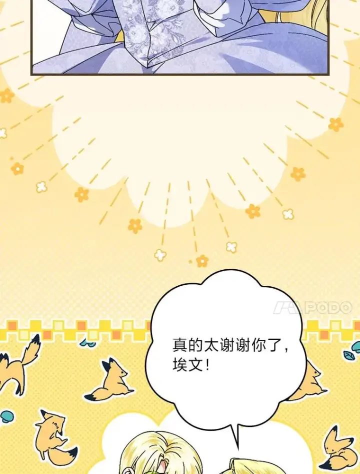 漫画《童话里反派的完美结局》99.最后的挣扎第83张图