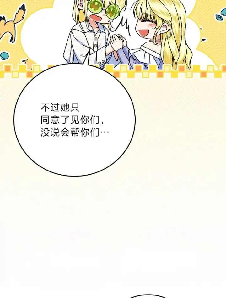 漫画《童话里反派的完美结局》99.最后的挣扎第84张图