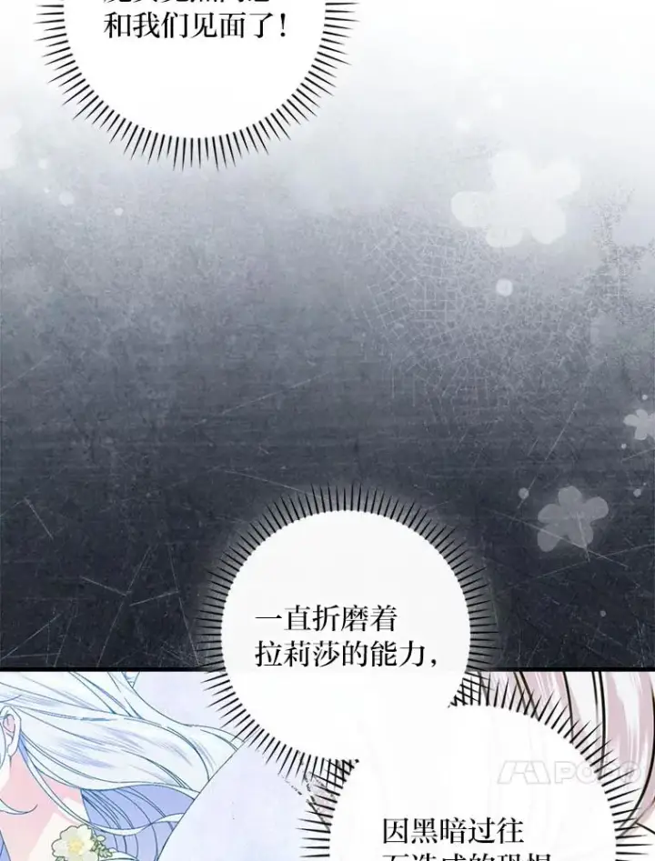 漫画《童话里反派的完美结局》99.最后的挣扎第86张图