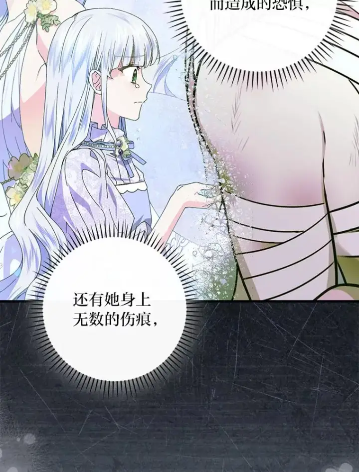 漫画《童话里反派的完美结局》99.最后的挣扎第87张图
