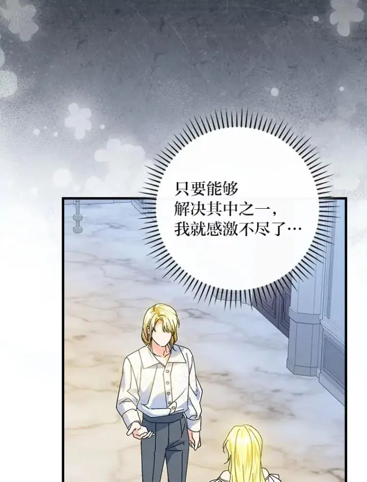漫画《童话里反派的完美结局》99.最后的挣扎第88张图