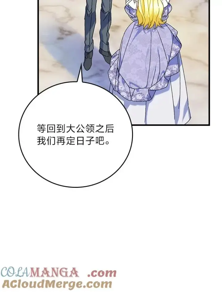 漫画《童话里反派的完美结局》99.最后的挣扎第89张图