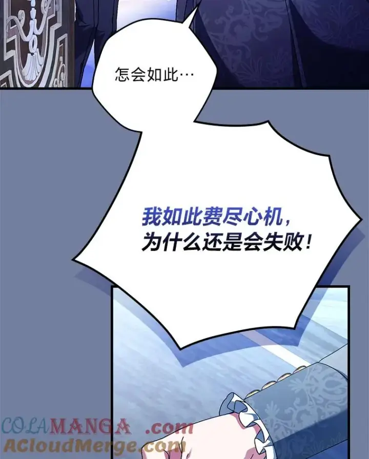 漫画《童话里反派的完美结局》99.最后的挣扎第9张图