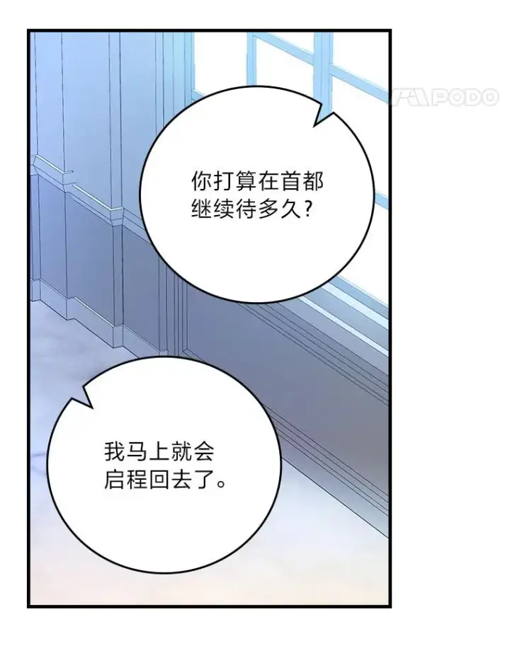 漫画《童话里反派的完美结局》99.最后的挣扎第90张图