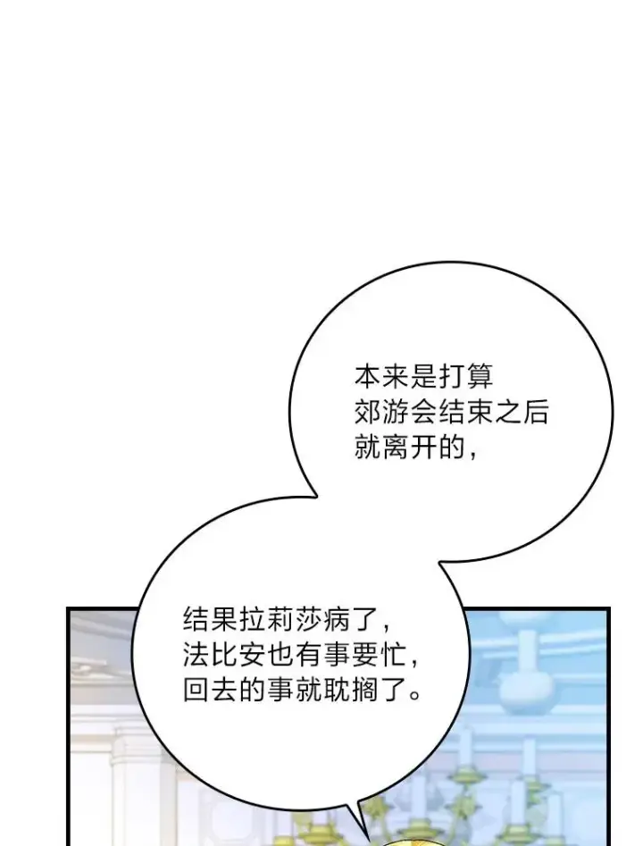 漫画《童话里反派的完美结局》99.最后的挣扎第91张图