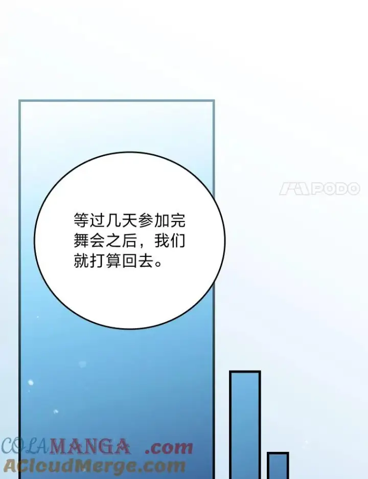 漫画《童话里反派的完美结局》99.最后的挣扎第93张图