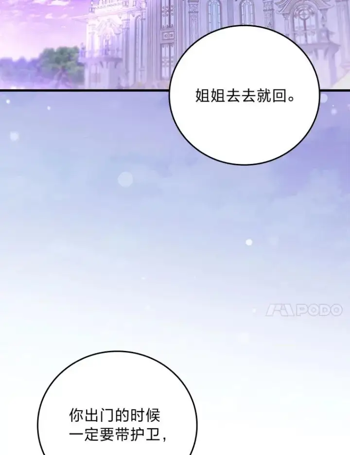 漫画《童话里反派的完美结局》99.最后的挣扎第96张图