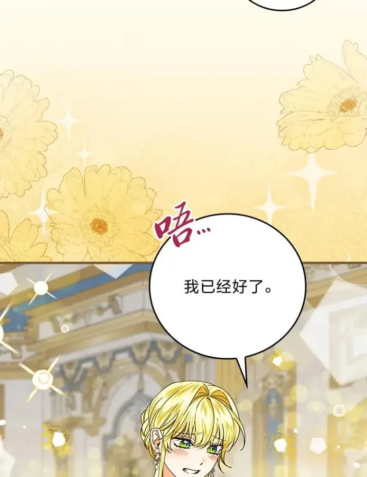 漫画《童话里反派的完美结局》99.最后的挣扎第98张图