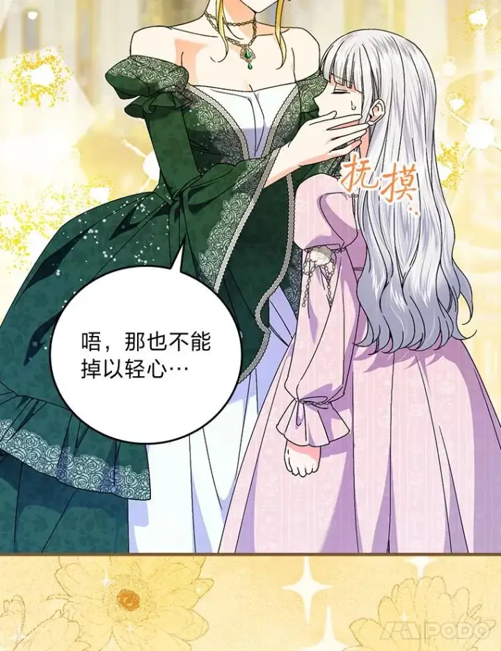 漫画《童话里反派的完美结局》99.最后的挣扎第99张图
