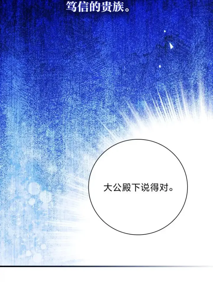 漫画《童话里反派的完美结局》100.护妻决斗第100张图