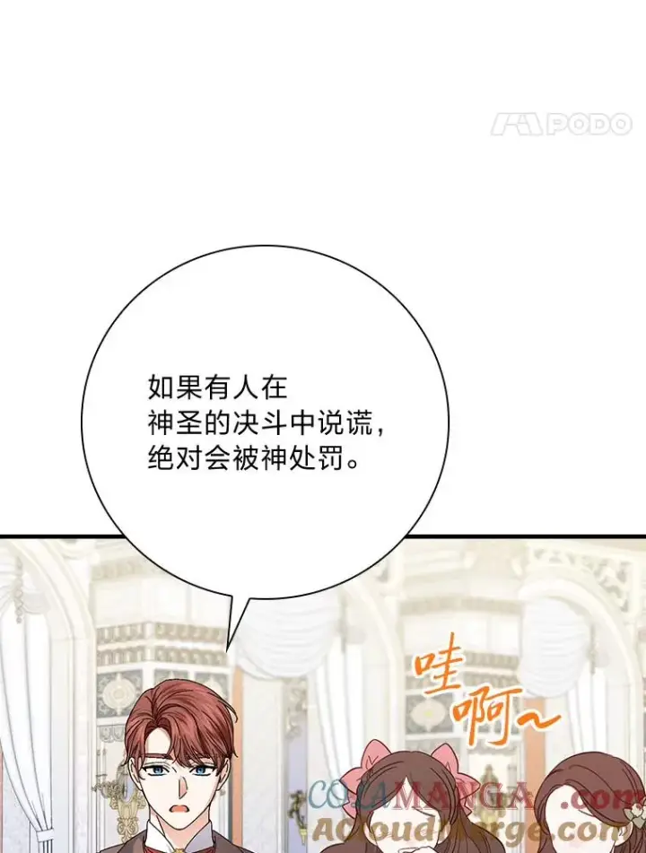 漫画《童话里反派的完美结局》100.护妻决斗第101张图
