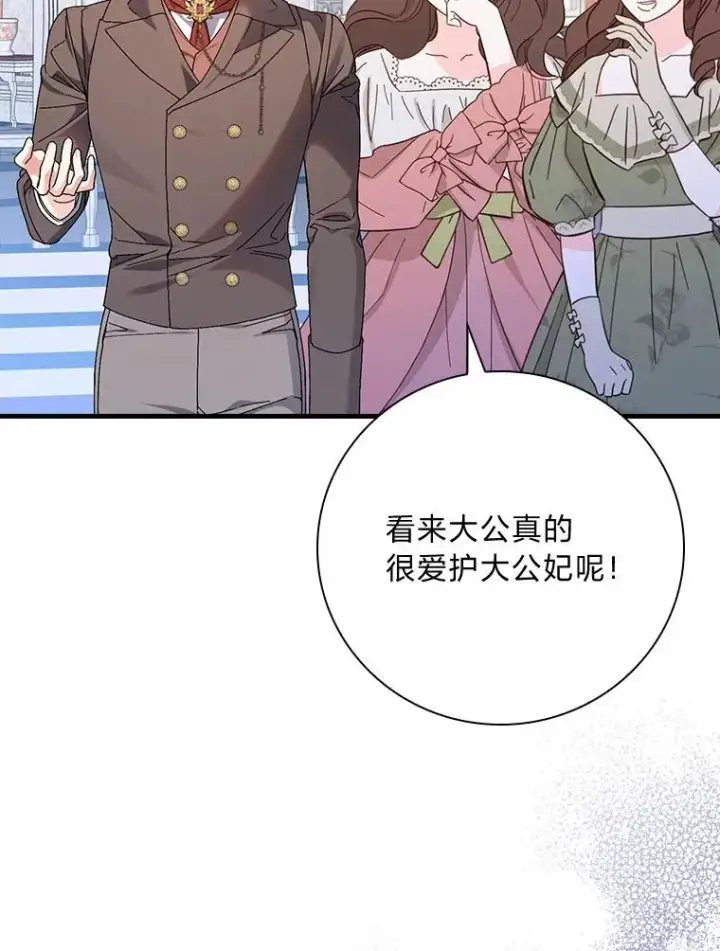 漫画《童话里反派的完美结局》100.护妻决斗第102张图