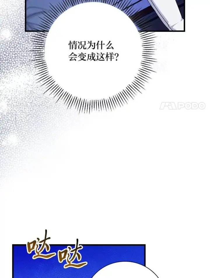 漫画《童话里反派的完美结局》100.护妻决斗第104张图