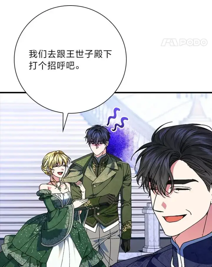漫画《童话里反派的完美结局》100.护妻决斗第18张图