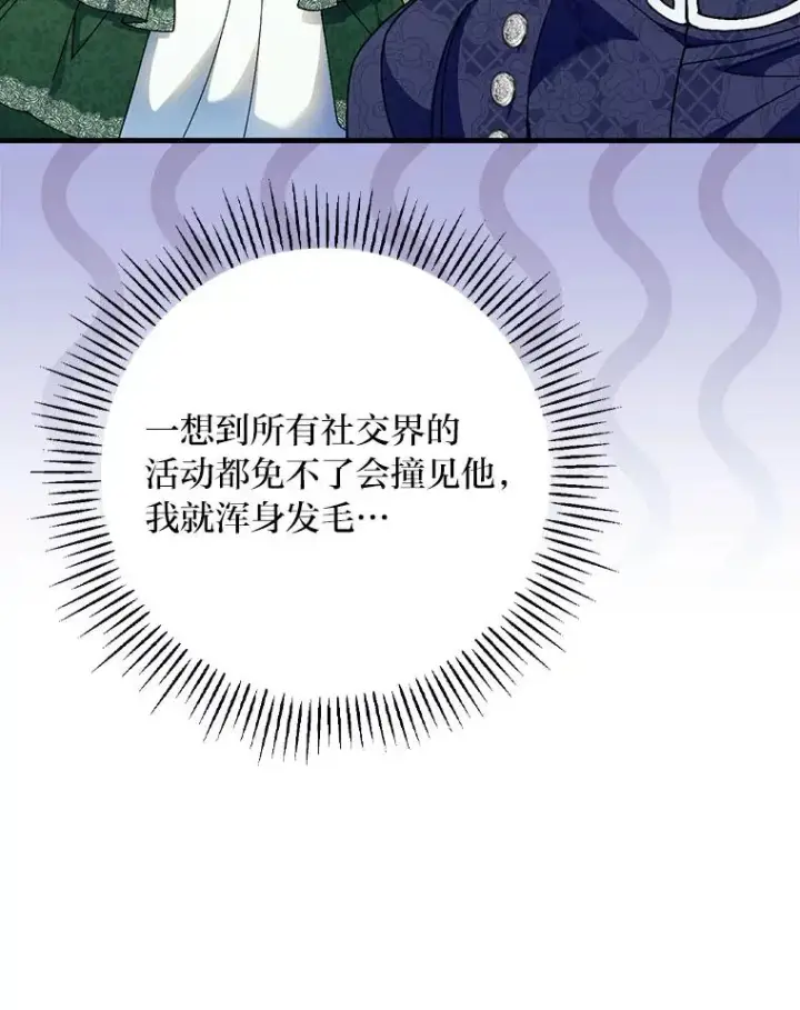 漫画《童话里反派的完美结局》100.护妻决斗第19张图