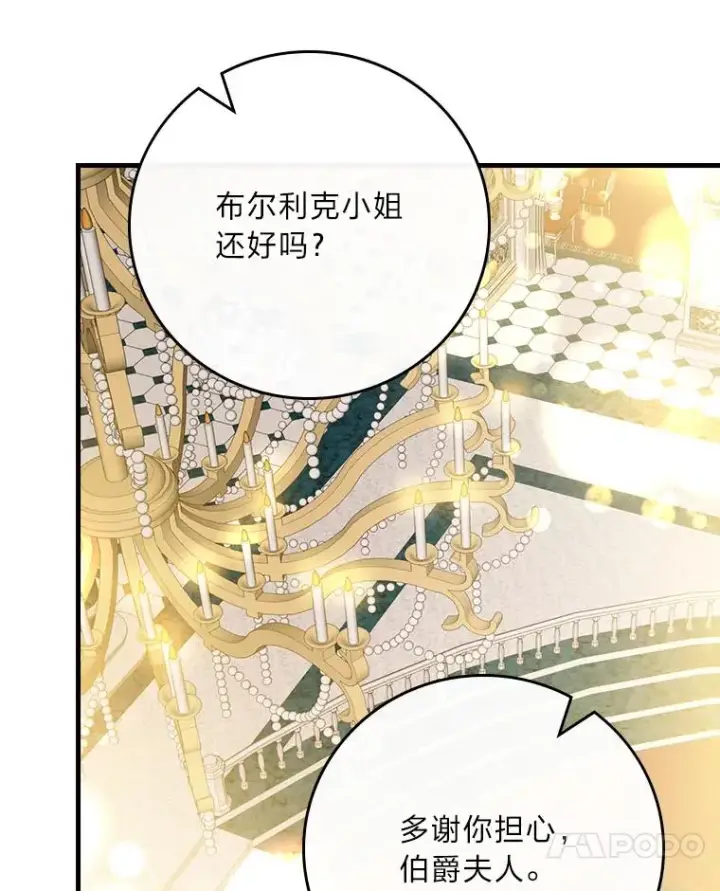 漫画《童话里反派的完美结局》100.护妻决斗第24张图
