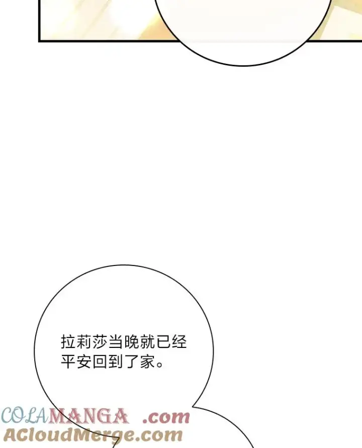 漫画《童话里反派的完美结局》100.护妻决斗第25张图
