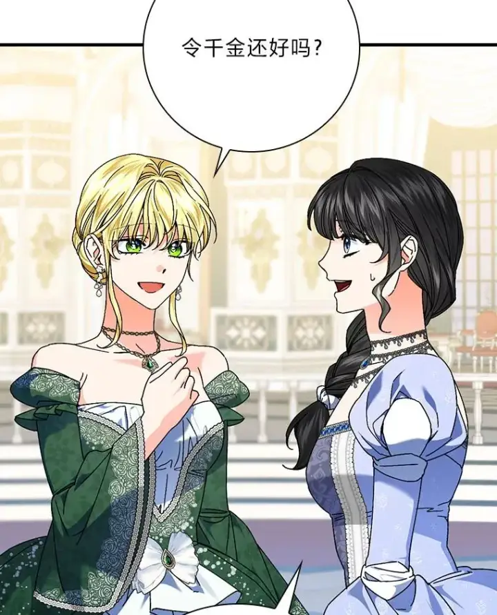 漫画《童话里反派的完美结局》100.护妻决斗第26张图