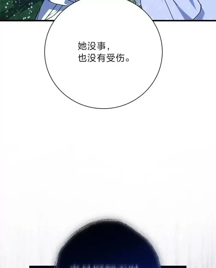 漫画《童话里反派的完美结局》100.护妻决斗第27张图