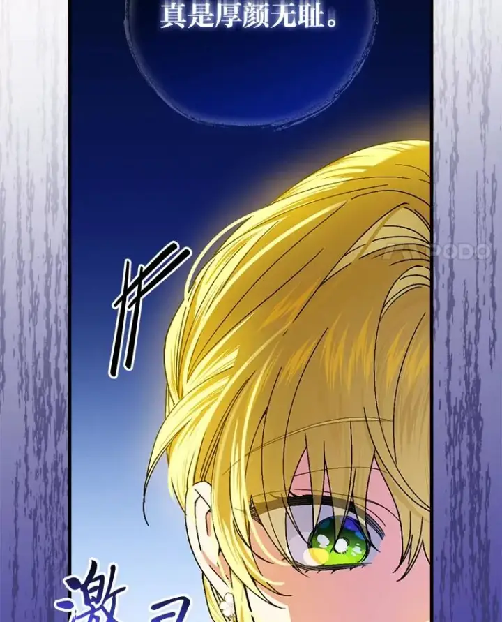 漫画《童话里反派的完美结局》100.护妻决斗第28张图