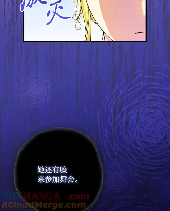 漫画《童话里反派的完美结局》100.护妻决斗第29张图