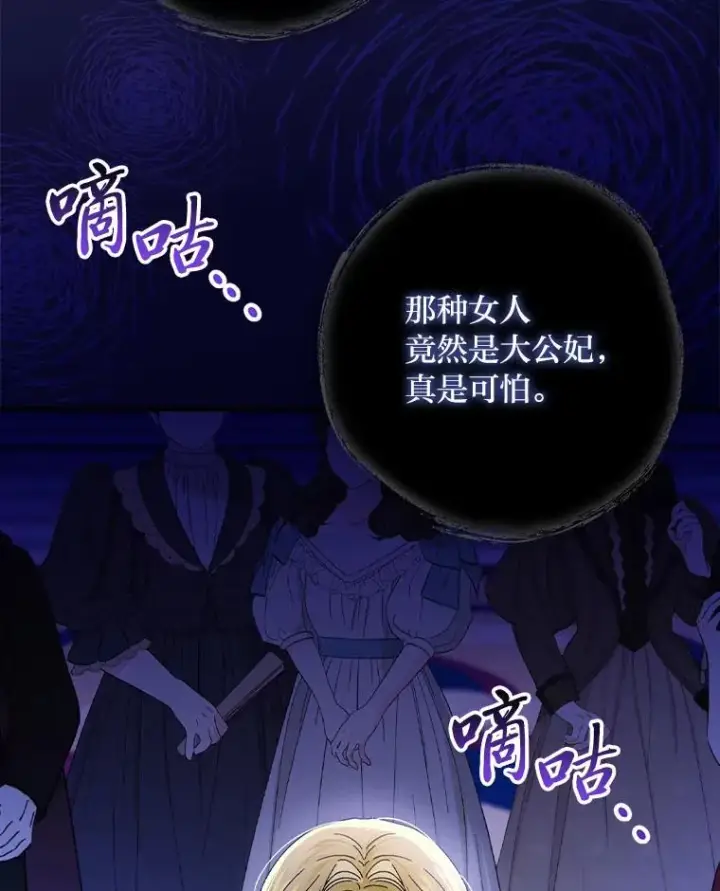 漫画《童话里反派的完美结局》100.护妻决斗第30张图