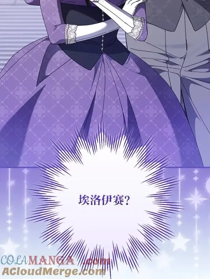 漫画《童话里反派的完美结局》100.护妻决斗第37张图