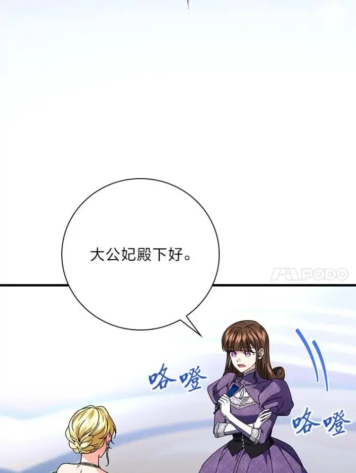 漫画《童话里反派的完美结局》100.护妻决斗第38张图