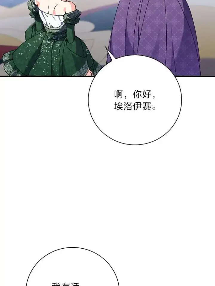 漫画《童话里反派的完美结局》100.护妻决斗第39张图