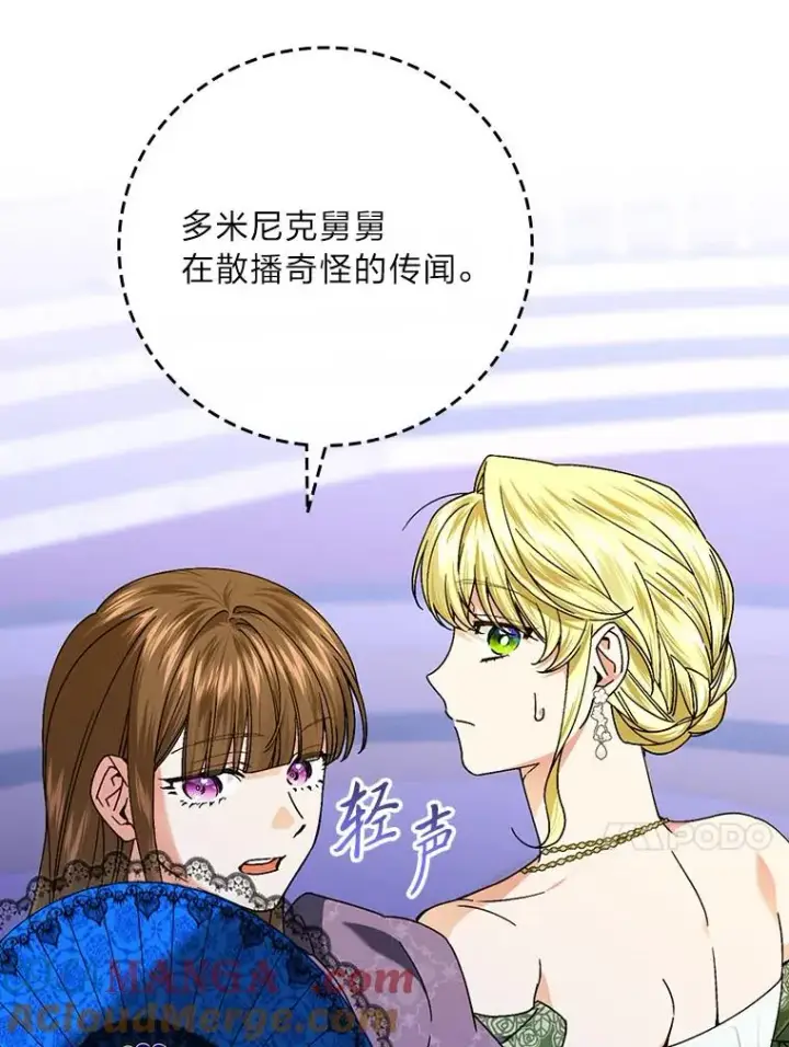 漫画《童话里反派的完美结局》100.护妻决斗第41张图