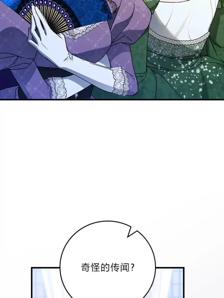 漫画《童话里反派的完美结局》100.护妻决斗第42张图