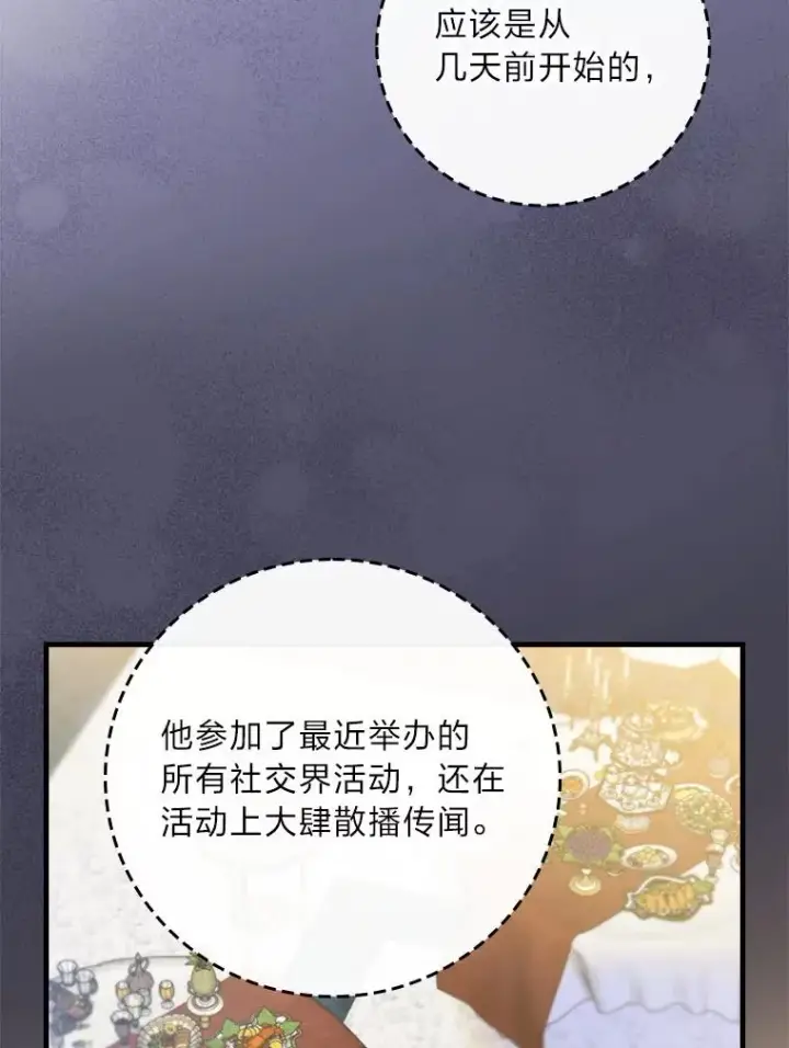 漫画《童话里反派的完美结局》100.护妻决斗第44张图