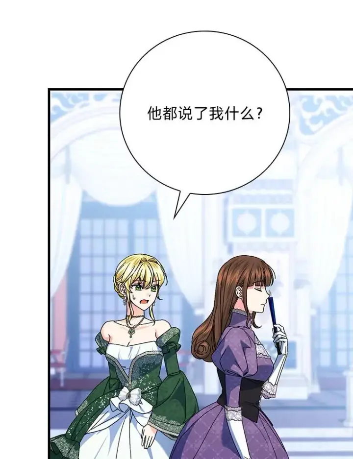 漫画《童话里反派的完美结局》100.护妻决斗第46张图