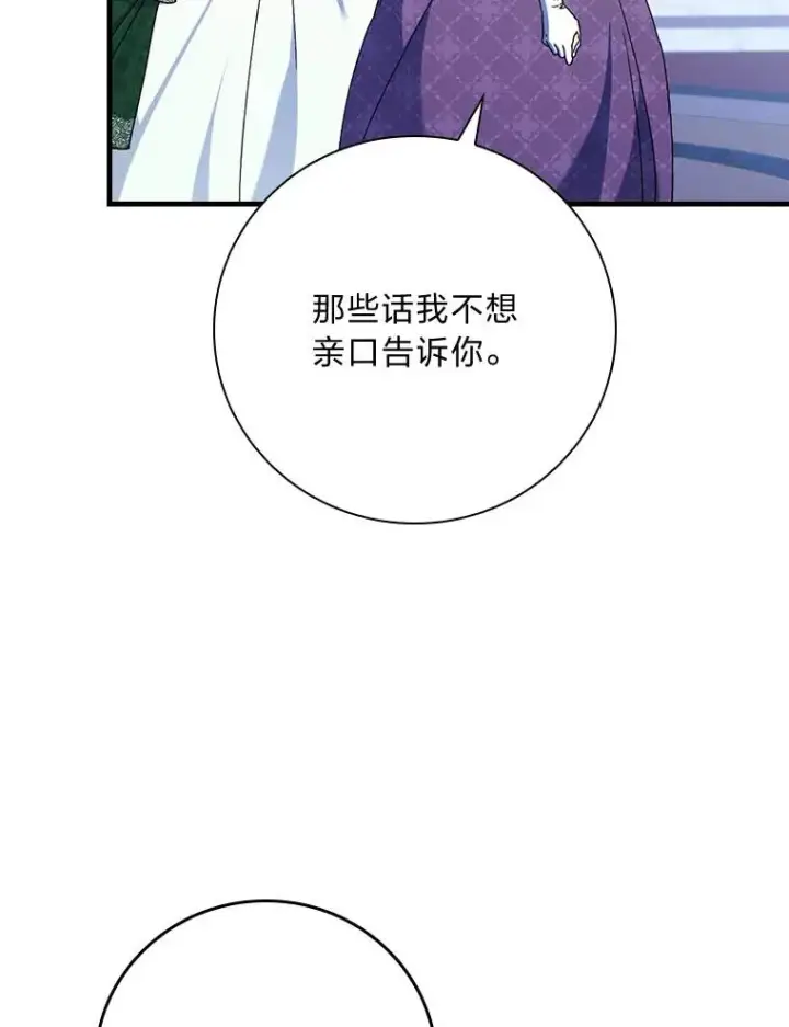 漫画《童话里反派的完美结局》100.护妻决斗第47张图