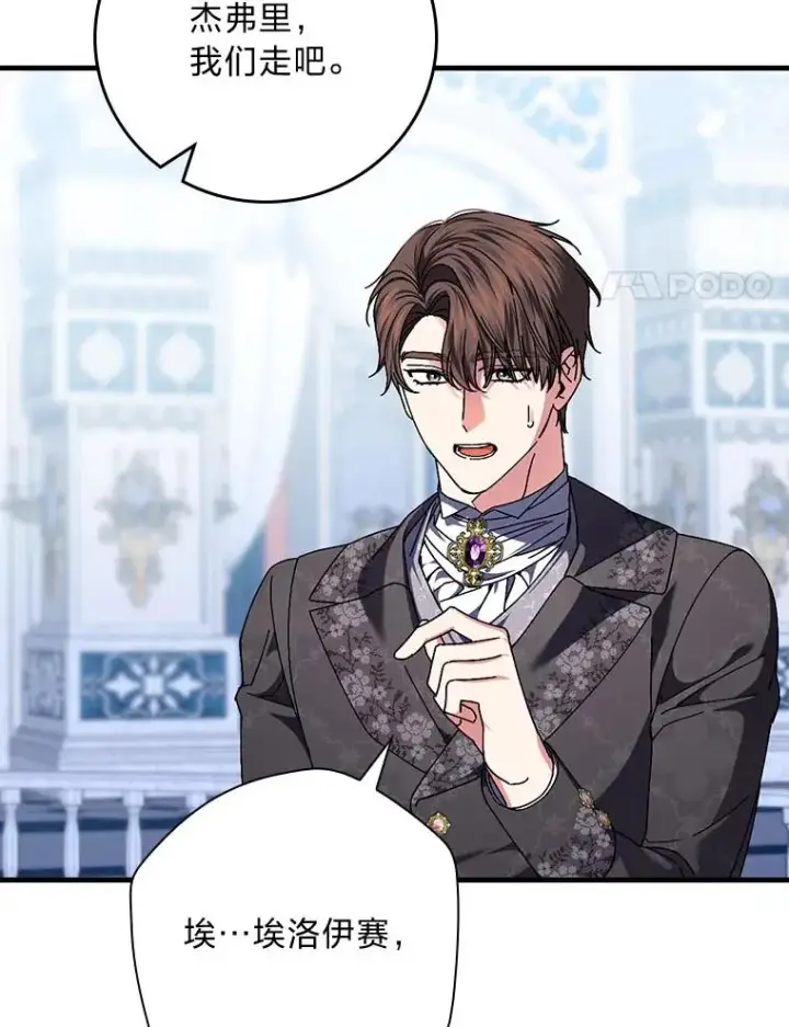 漫画《童话里反派的完美结局》100.护妻决斗第48张图
