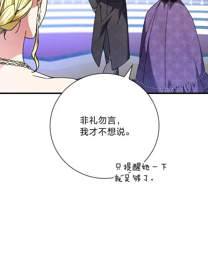 漫画《童话里反派的完美结局》100.护妻决斗第50张图