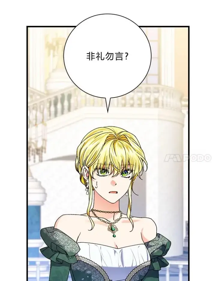 漫画《童话里反派的完美结局》100.护妻决斗第51张图