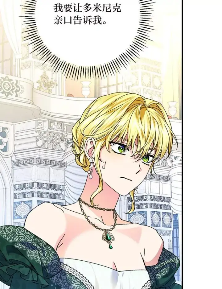 漫画《童话里反派的完美结局》100.护妻决斗第55张图