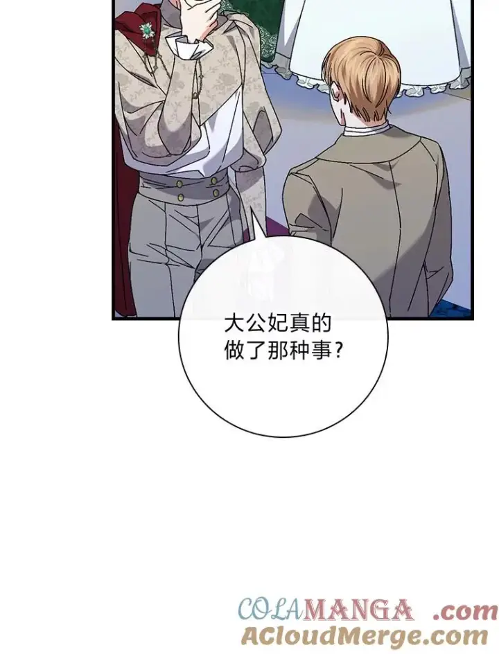 漫画《童话里反派的完美结局》100.护妻决斗第57张图