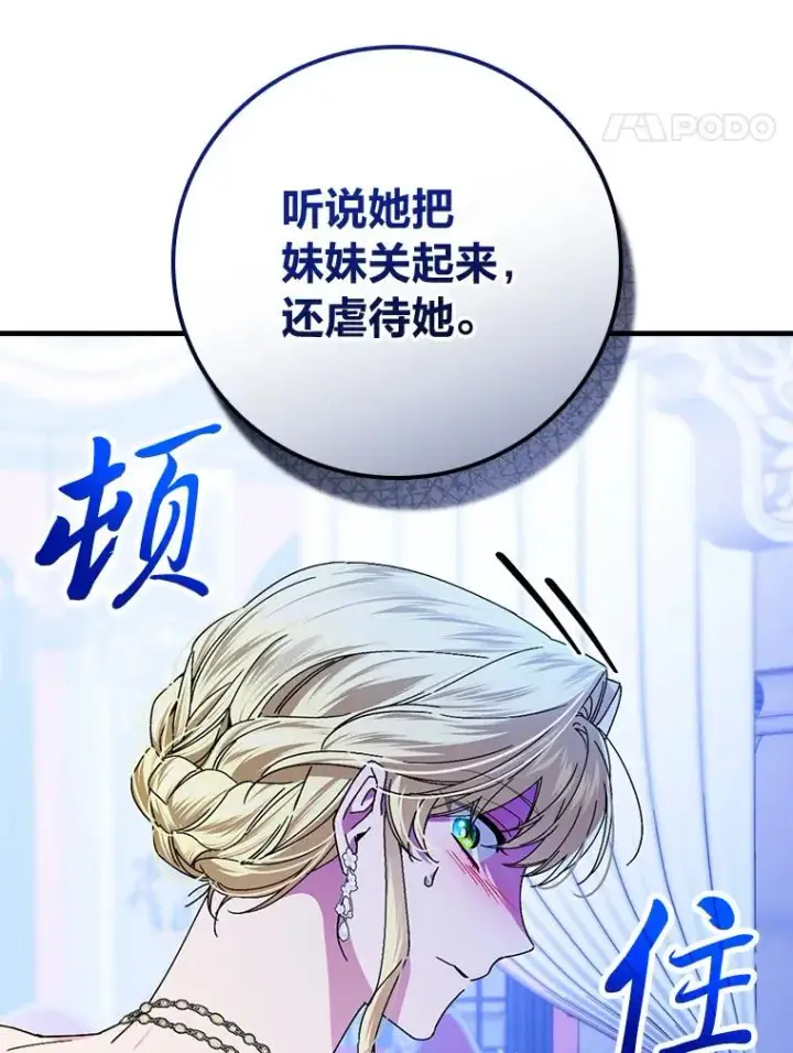漫画《童话里反派的完美结局》100.护妻决斗第58张图