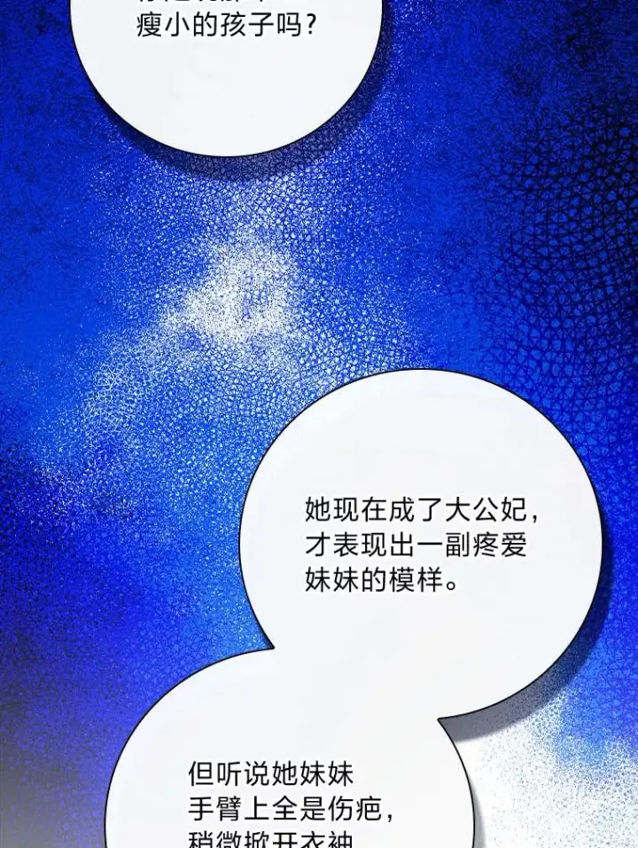 漫画《童话里反派的完美结局》100.护妻决斗第60张图