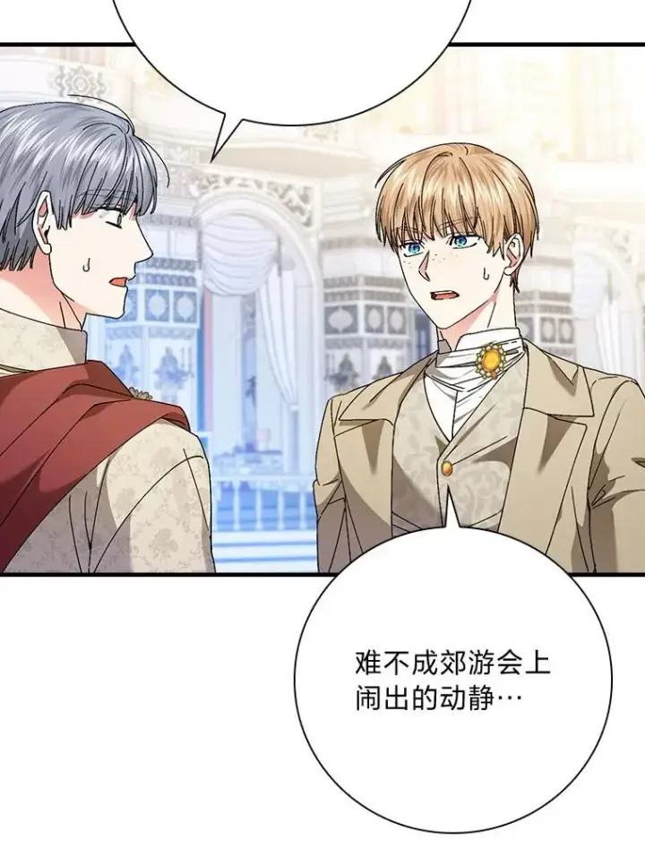 漫画《童话里反派的完美结局》100.护妻决斗第62张图
