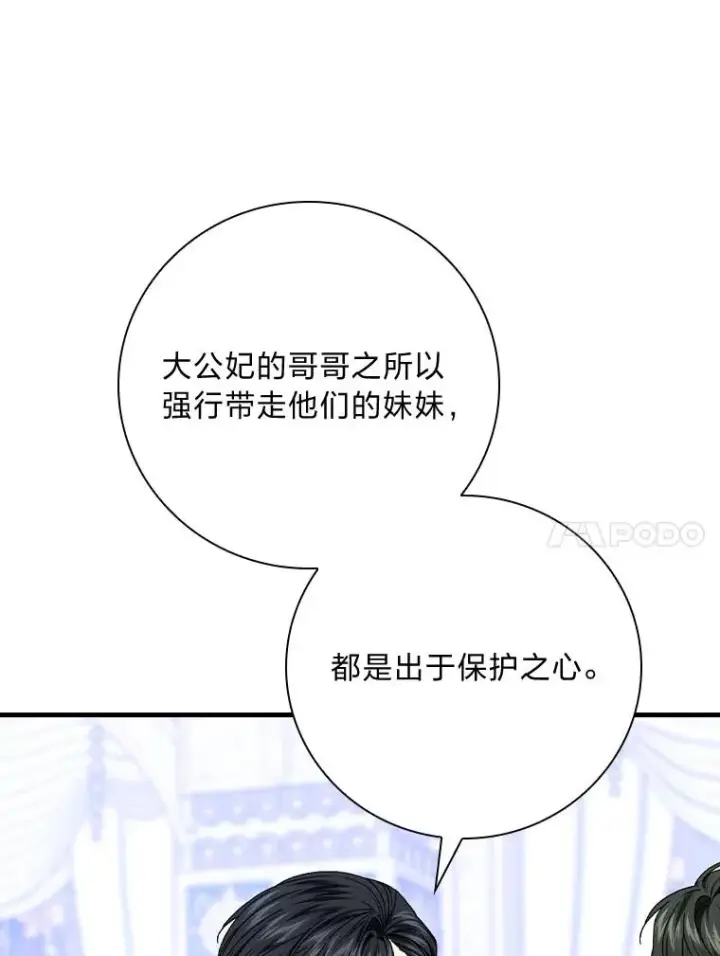 漫画《童话里反派的完美结局》100.护妻决斗第64张图