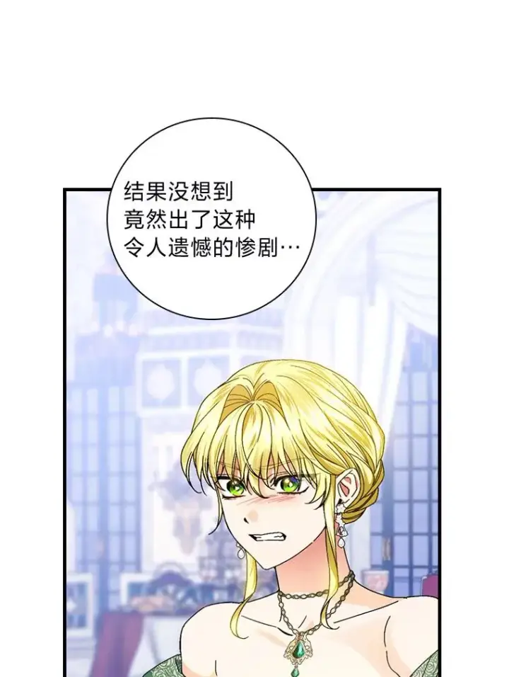 漫画《童话里反派的完美结局》100.护妻决斗第66张图